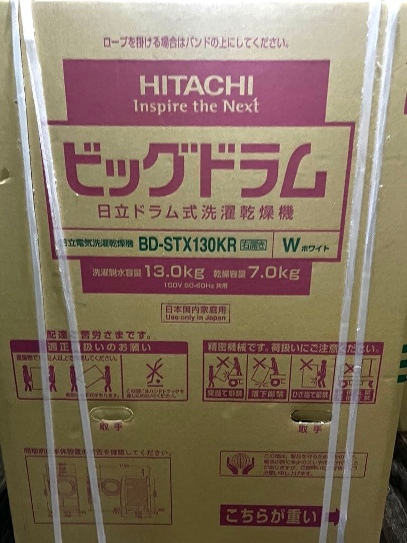 日立 ビッグドラム BD-STX130KR(W)