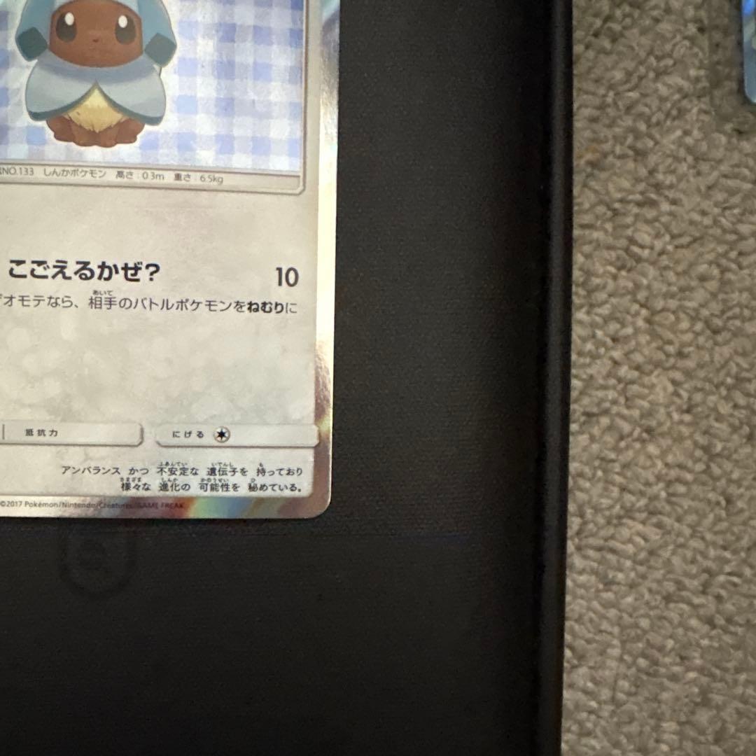 ポンチョを着たイーブイ（グレイシア） PROMO