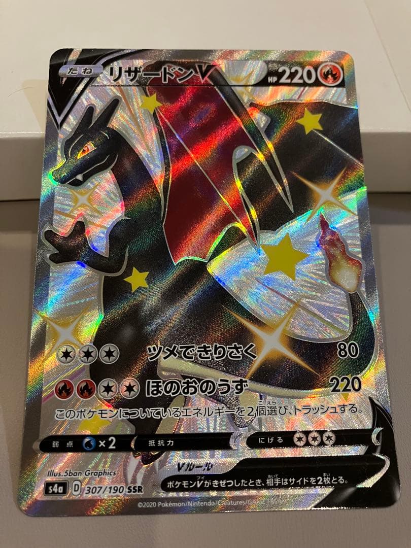 【美品】ポケモンカード　リザードンv ssr s4a 307/190 色違い