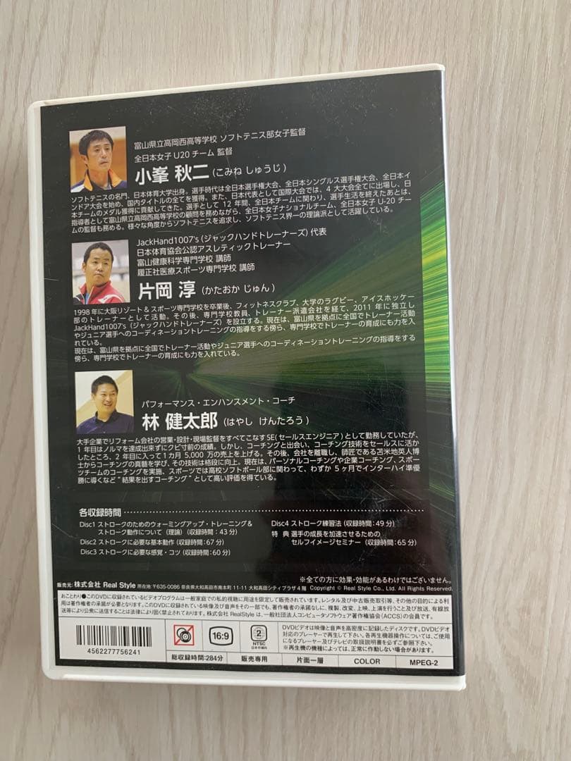 小峯秋二の「ソフトテニス進化論」DVD ①〜③セット