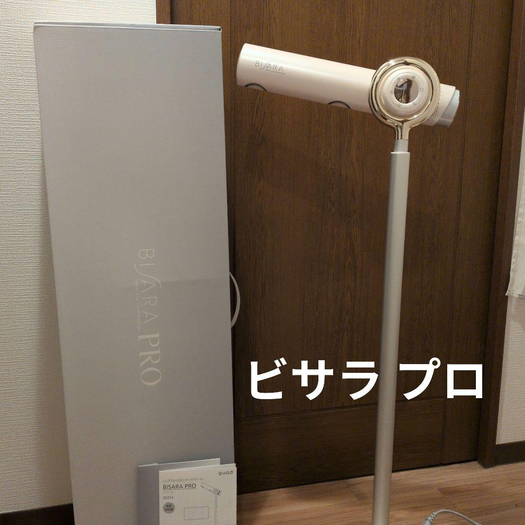 BISARA PRO ハンズフリースタンドヘアドライヤー