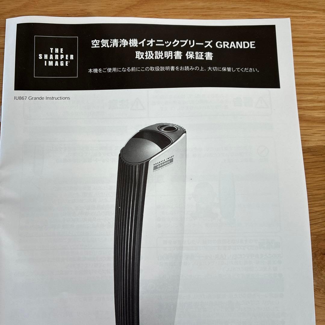 Ionic Breeze Grande 空気清浄機