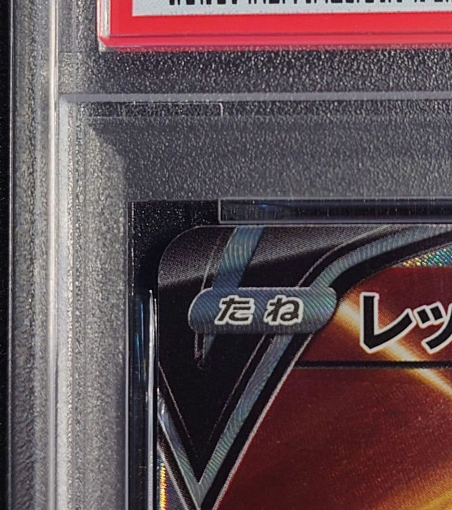 【PSA10】 レックウザV SR