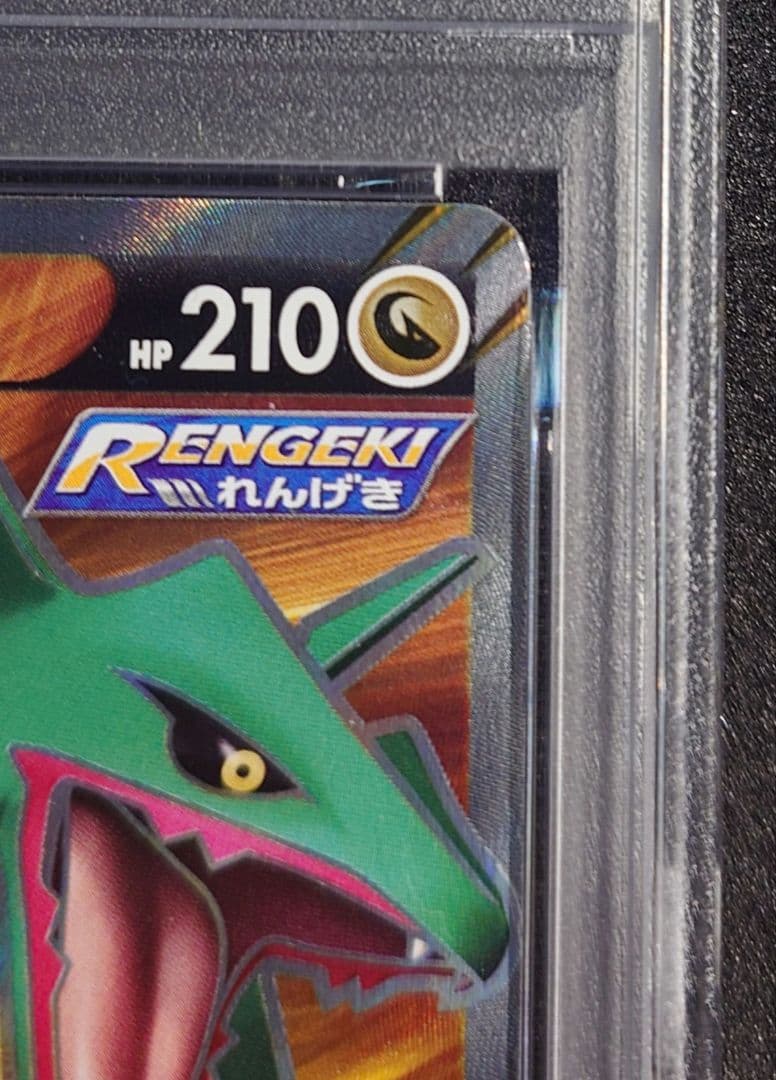 【PSA10】 レックウザV SR