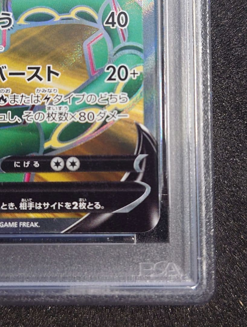 【PSA10】 レックウザV SR