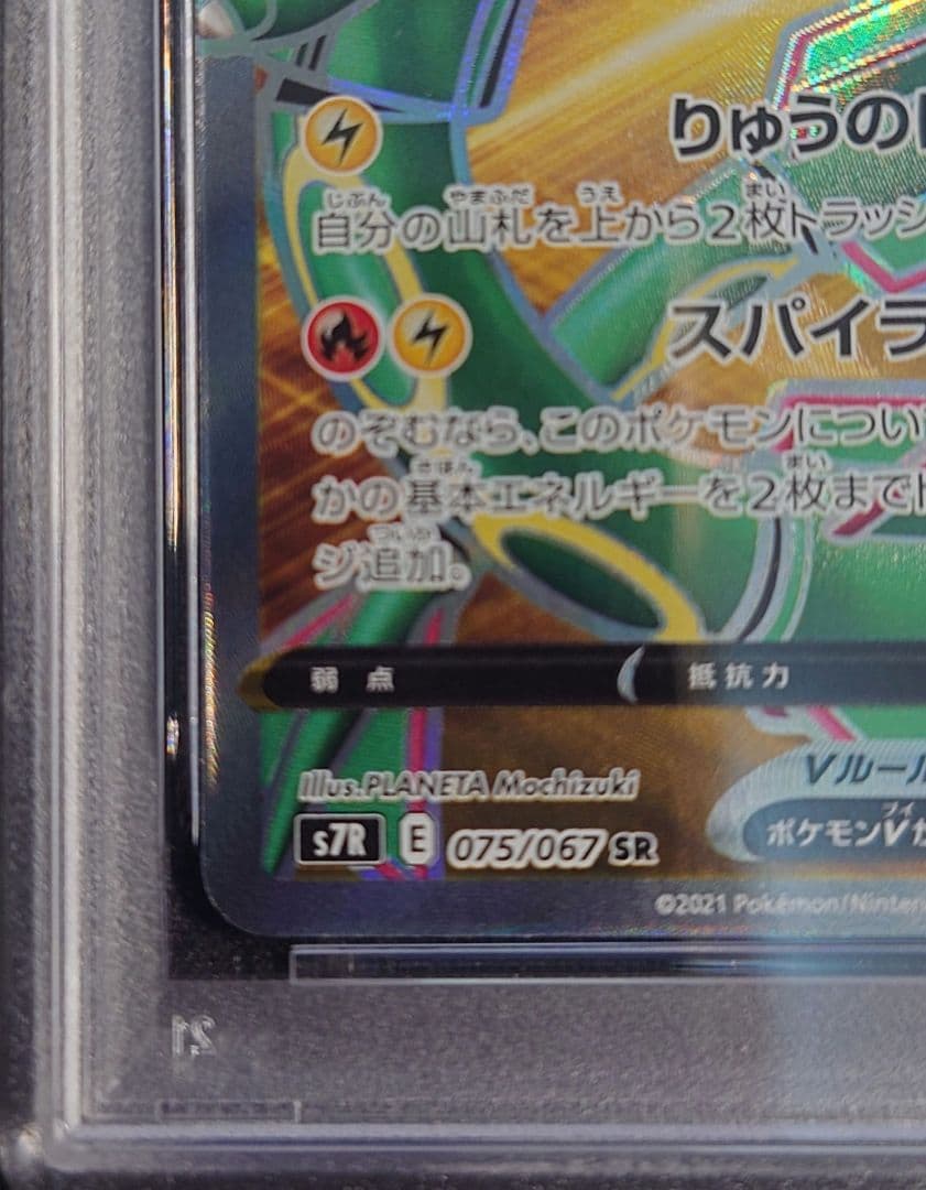 【PSA10】 レックウザV SR