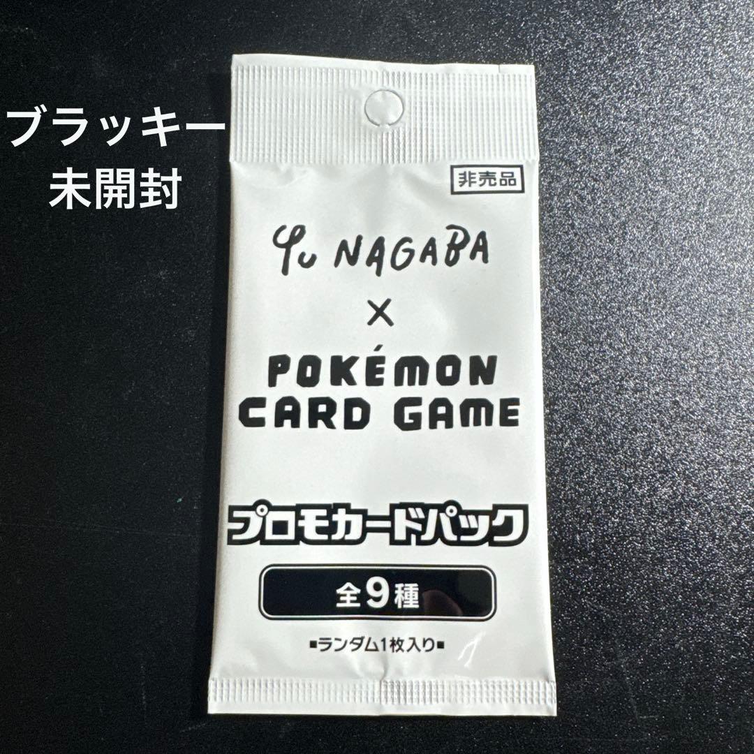 新品未開封　ブラッキー　長場　プロモカードパック