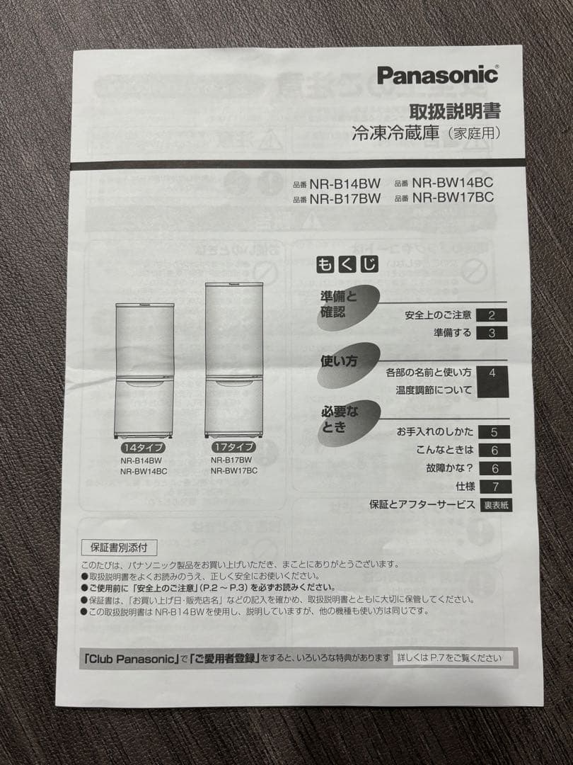 Panasonic ノンフロン冷凍冷蔵庫 2018年製 2ドア 168L