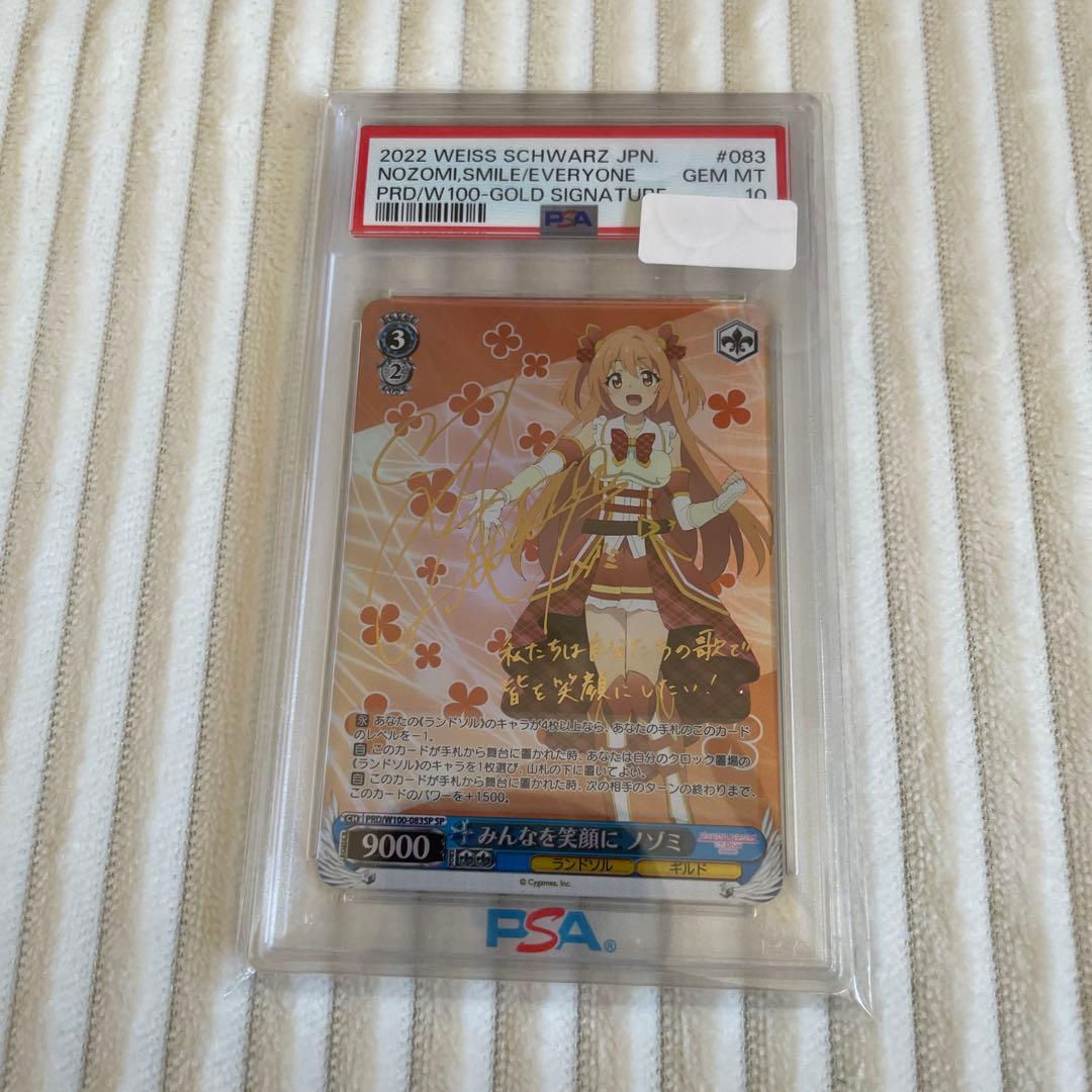 ヴァイスシュヴァルツ みんなを笑顔に ノゾミ SP サイン プリコネ　psa10