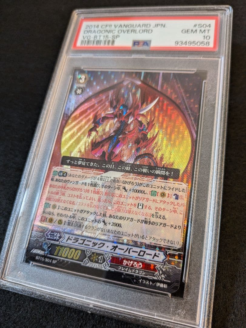 【PSA10】 ヴァンガード ドラゴニック・オーバーロード SP 初期 Pスタン
