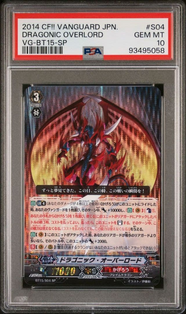 【PSA10】 ヴァンガード ドラゴニック・オーバーロード SP 初期 Pスタン