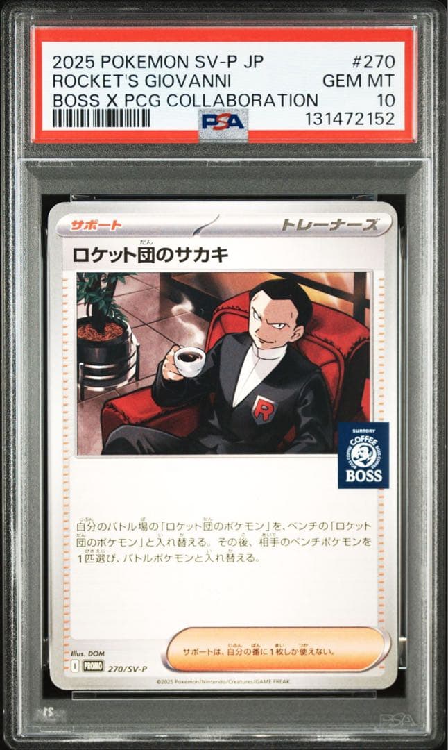 【PSA10】 ポケモンカードゲーム ロケット団のサカキ SV-P 270プロモ