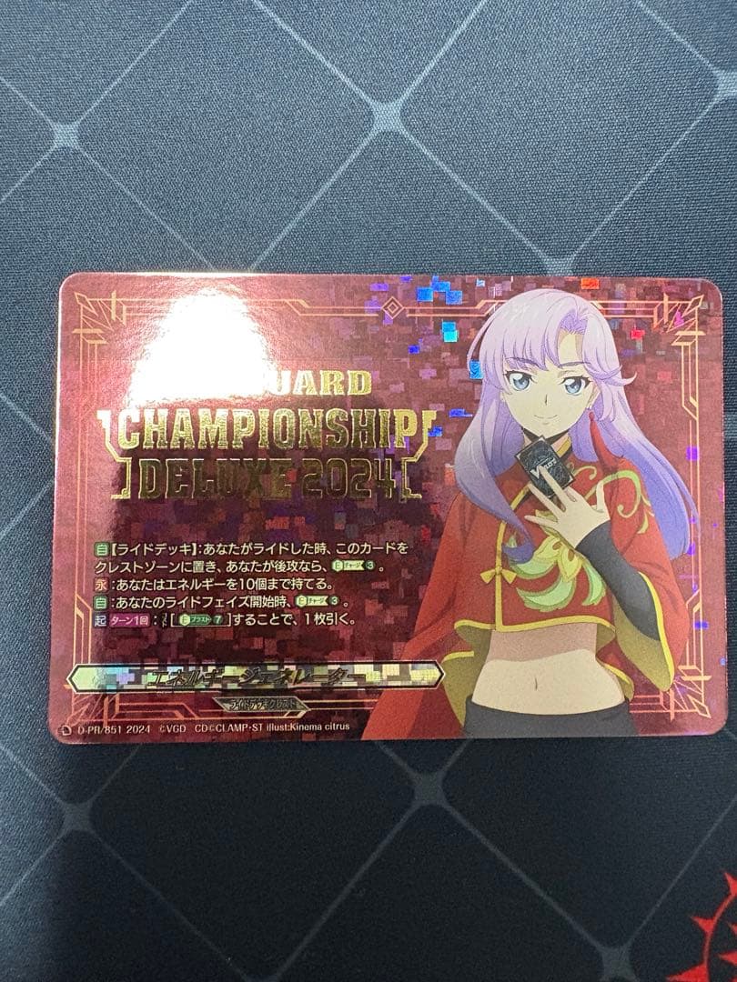 ヴァンガード エネルギージェネレーター 員弁ナオ