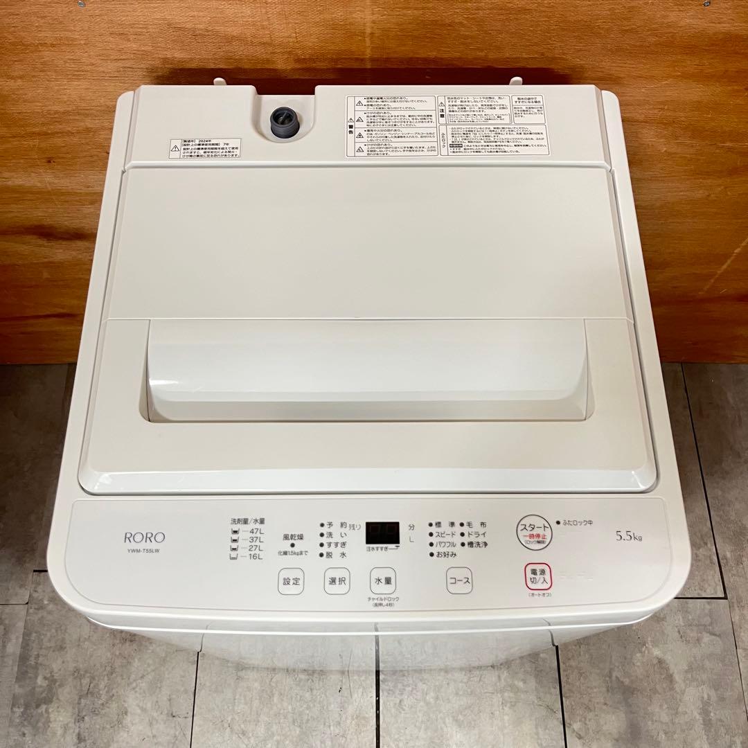 一都三県限定　配送設置無料　縦型洗濯機　YAMADA 2024年　5.5kg