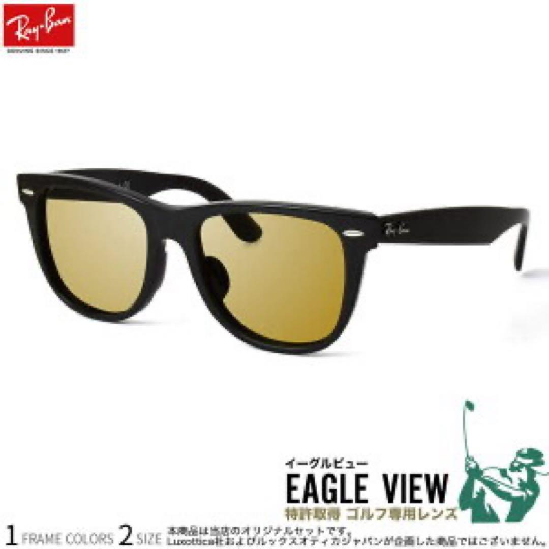 Ray-Ban（レイバン） × ゴルフ専用レンズ・イーグルビュー