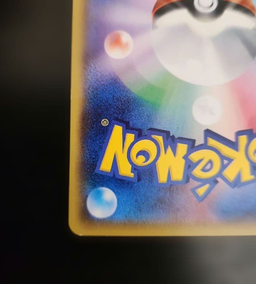 ポケモンカード　サトシのピカチュウ PROMO　プロモ　076/SM-P