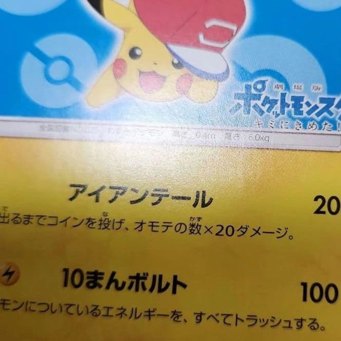 ポケモンカード　サトシのピカチュウ PROMO　プロモ　076/SM-P