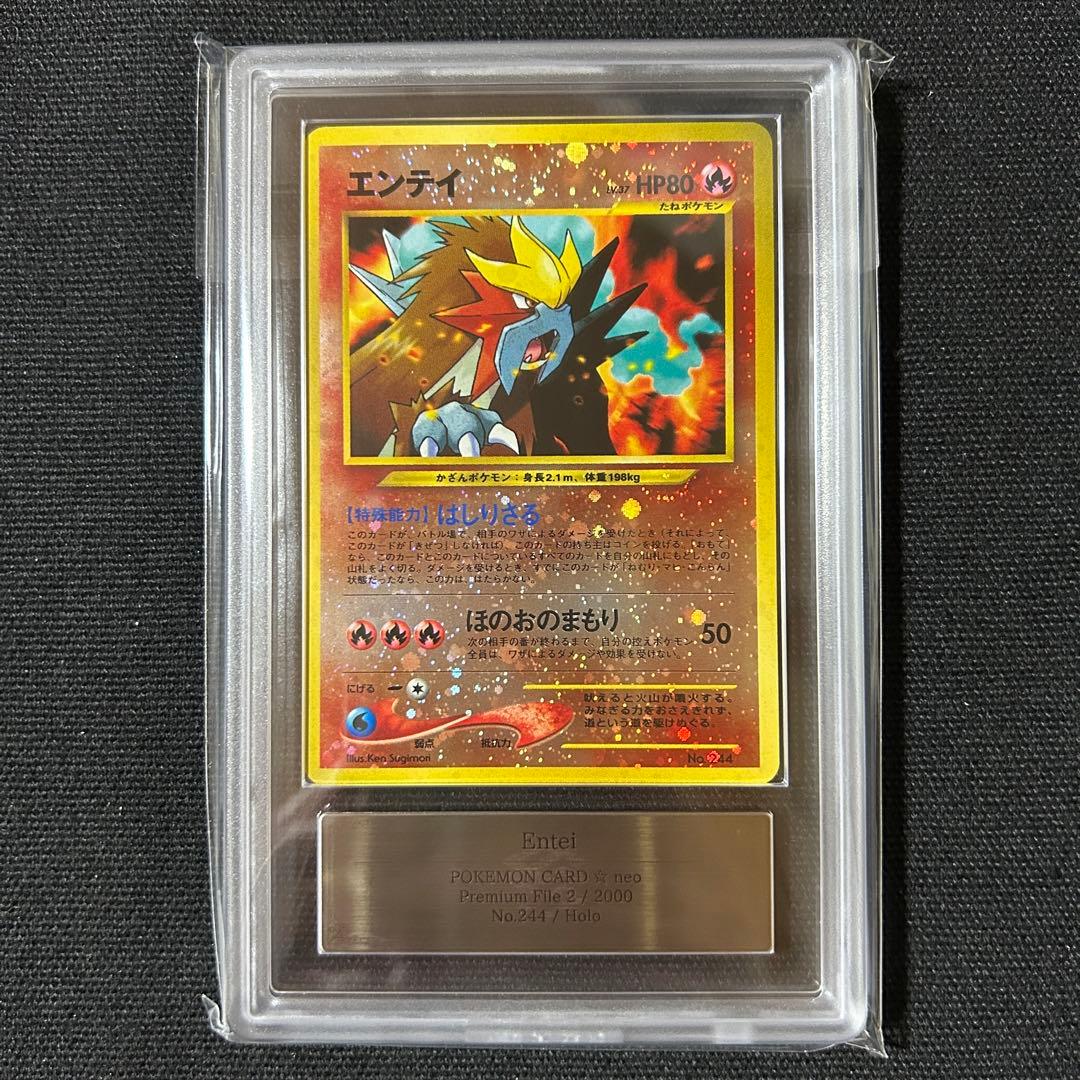 ポケモン エンテイ ARS9 旧裏 プレミアムファイル2
