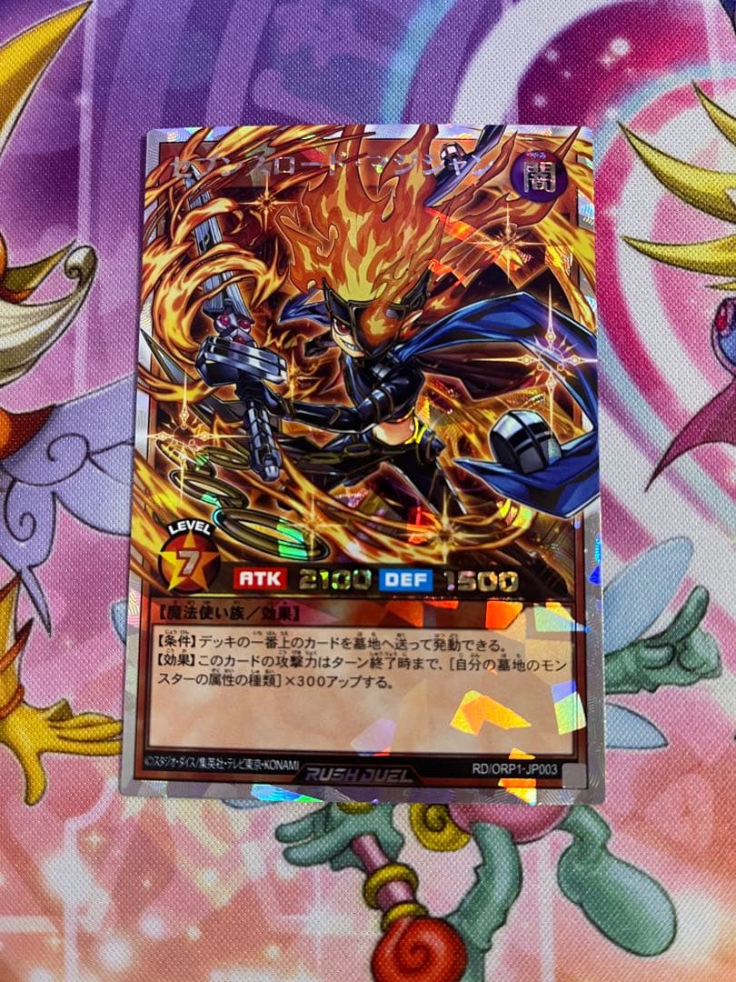 セブンスロードマジシャン　オーバーラッシュ　OBR 遊戯王ラッシュ