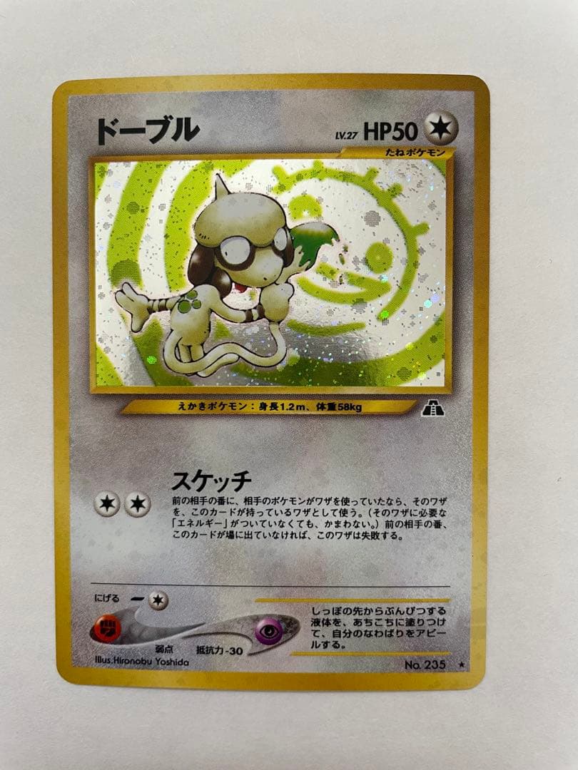 旧裏ポケモンカード ドーブル