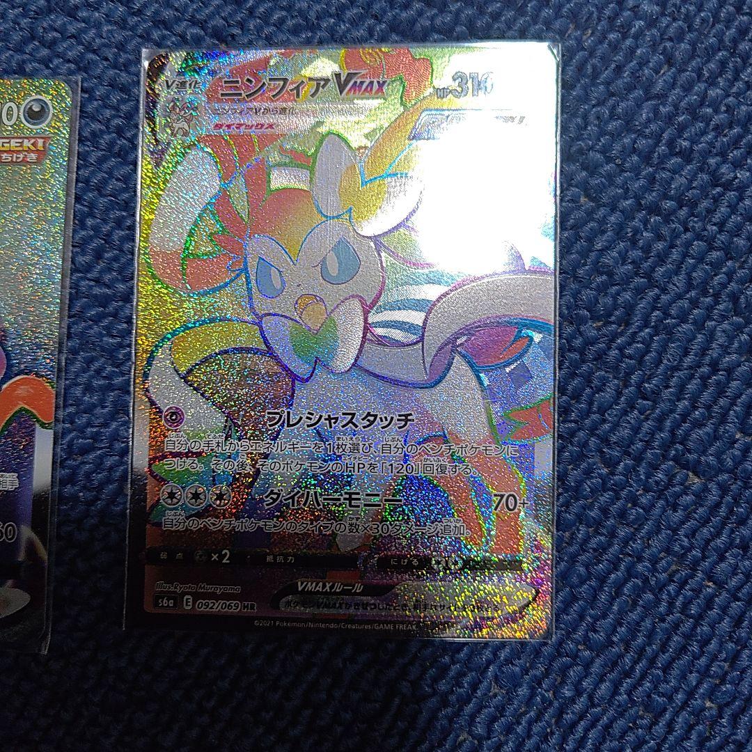 ブラッキーvmax hr ニンフィアvmax hr