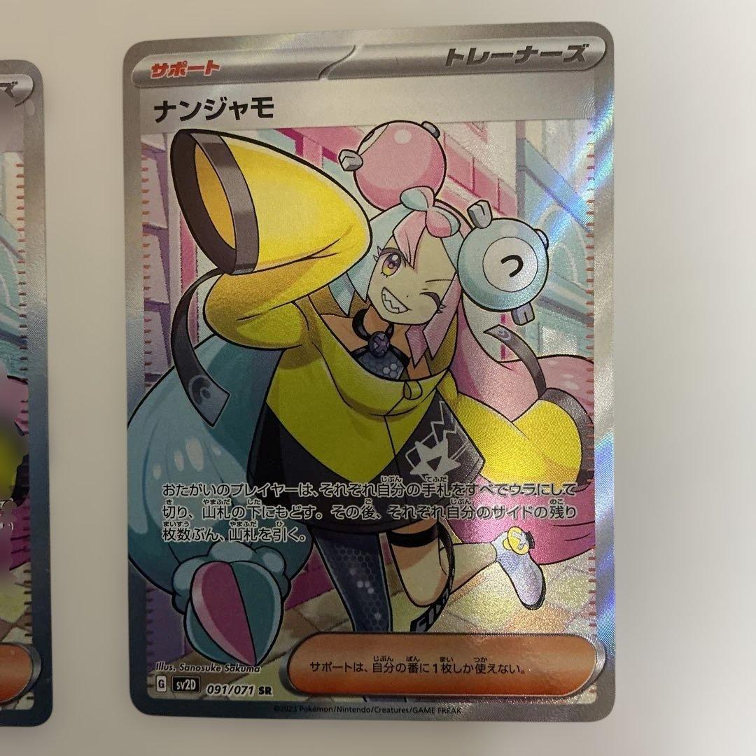 ポケモンカード　ナンジャモ　sr