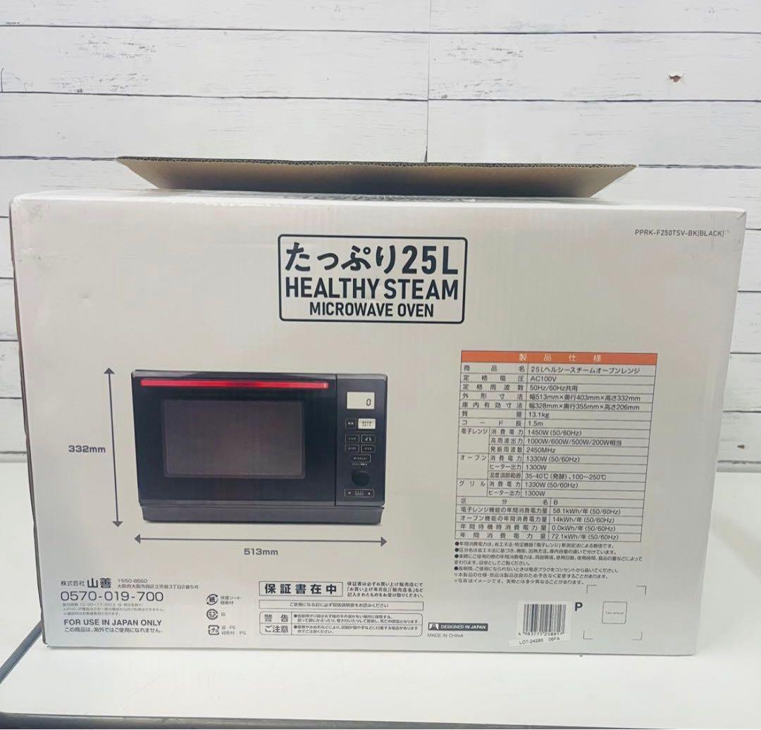 K2268【YAMAZEN】オーブンレンジPPRK-F250TSV BLACK