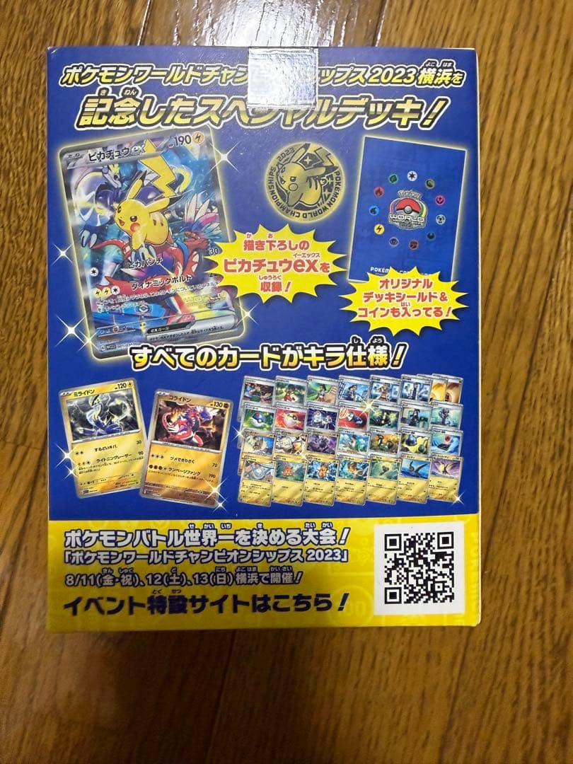 ワールドチャンピオンシップ2023 横浜記念デッキ未開封