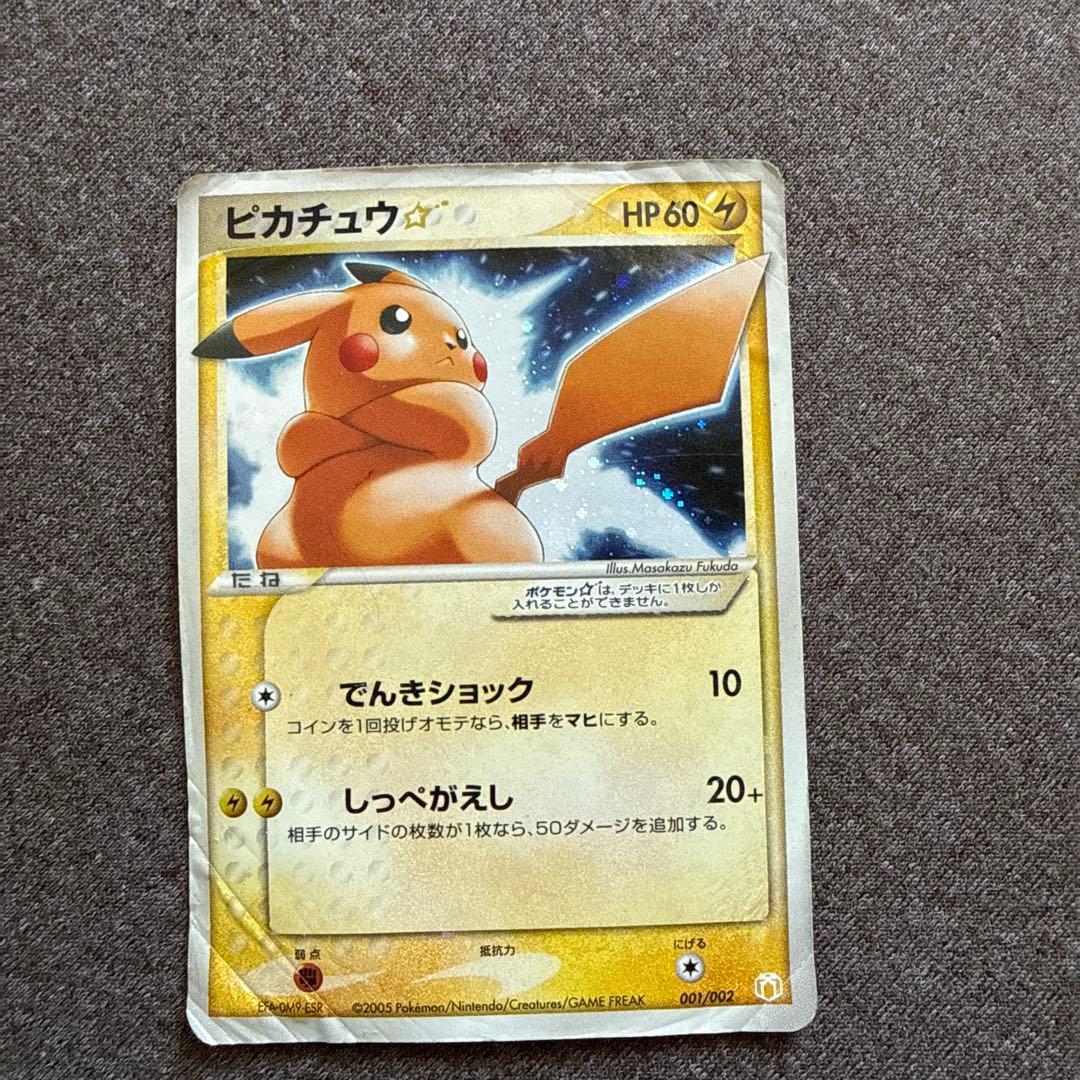 【値下げしました】ピカチュウ ゴールドスター ポケカ ポケモンカード
