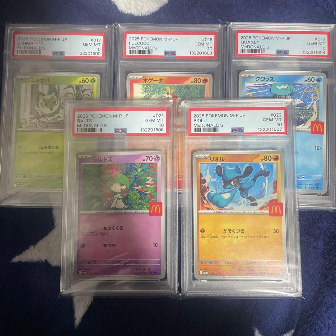 PSA10 マクドナルド プロモ ニャオハ ホゲータ ラルトス　リオル