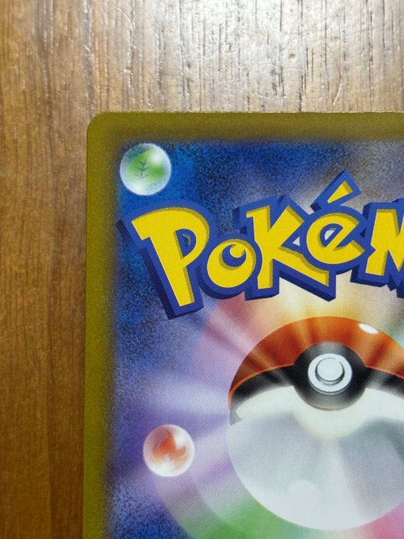 ピカチュウex SAR 1枚　234/193