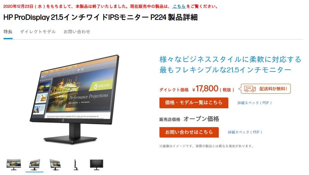 HP ProDisplay 21.5インチワイドIPSモニター P224