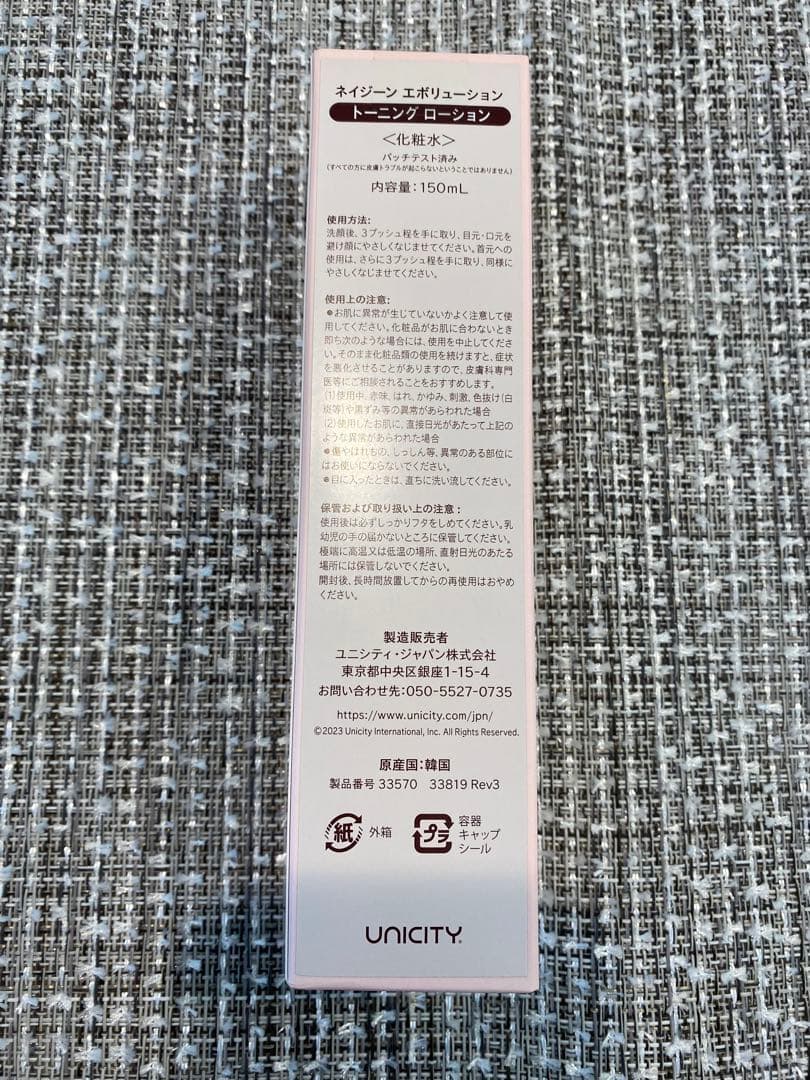 ネイジーン エボリューション/トーニングローション