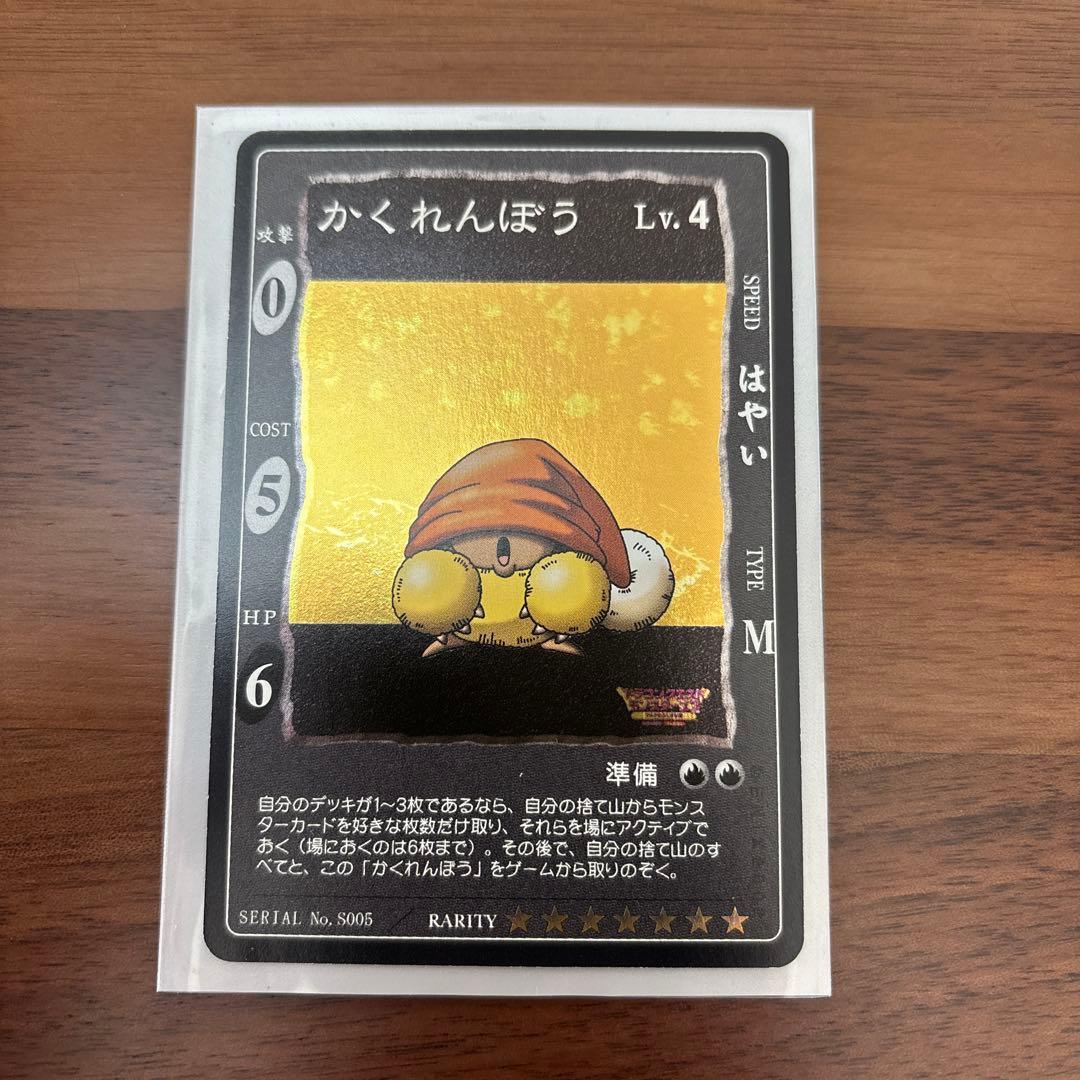 ドラゴンクエストカードゲーム　かくれんぼう　No.S005 シークレット