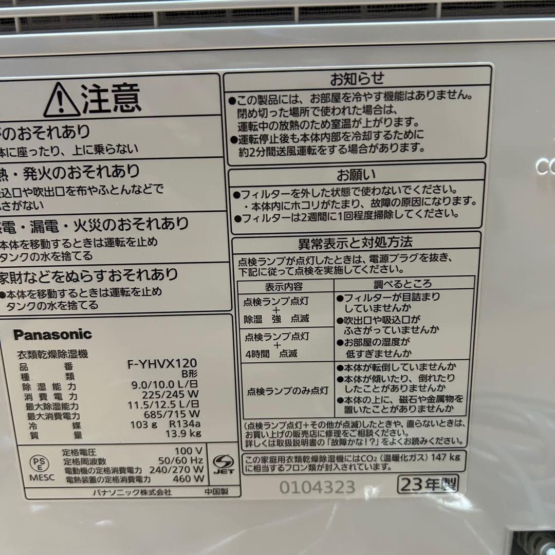 Panasonic 衣類乾燥除湿機【F-YHVX120】