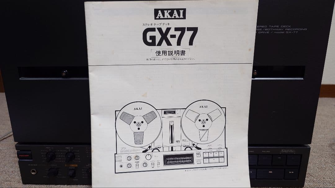 AKAI　GX-77 オープンリールデッキ