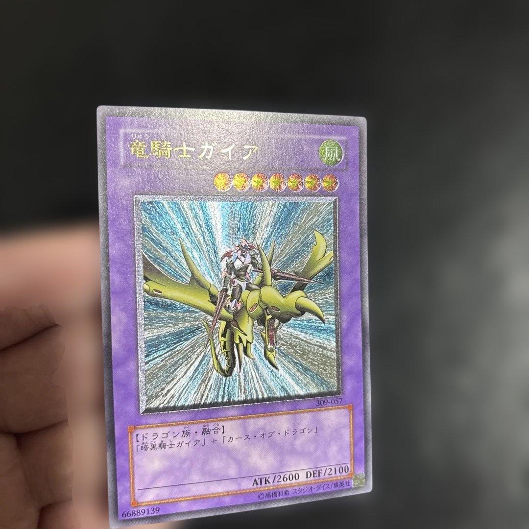 ほ*フ様 遊戯王　竜騎士ガイア　レリーフ