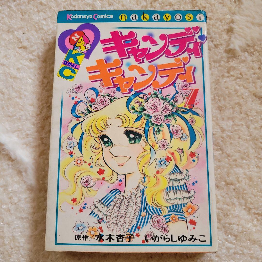 キャンディキャンディ 全巻 まとめ売り