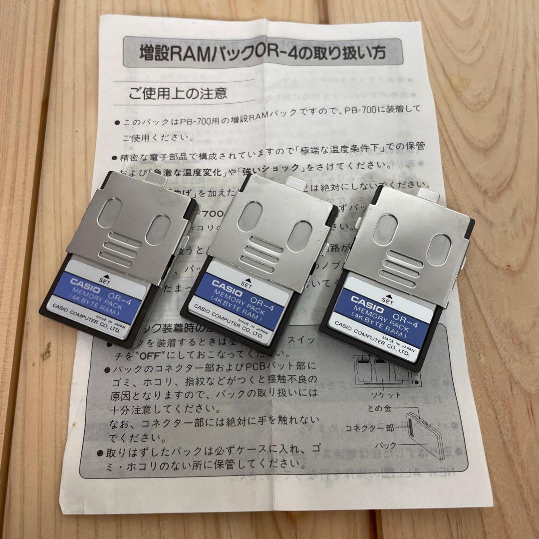 CASIO OR-4 ポケコン PB-700用増設RAM 3個セット