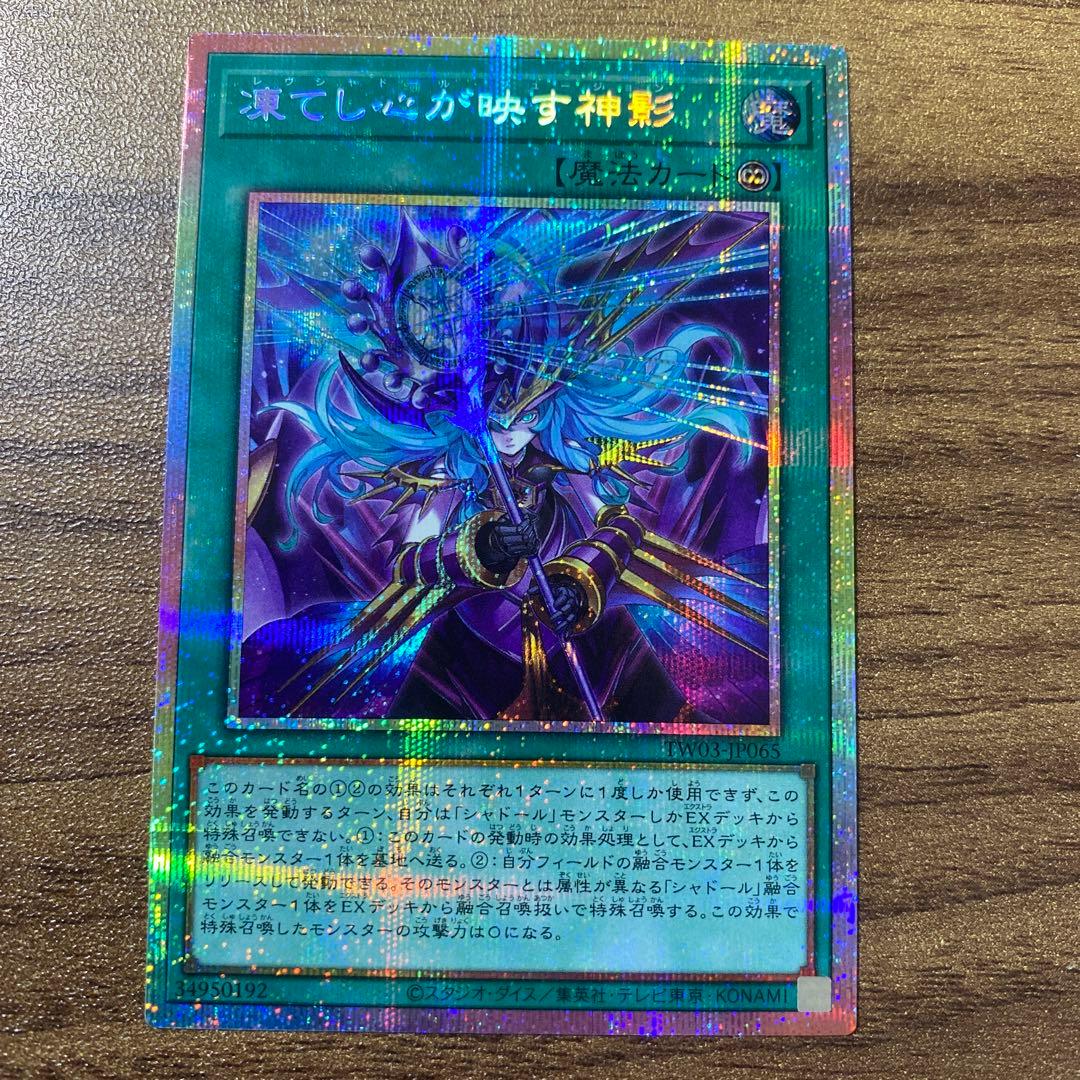 凍てし心が映す神影 プリズマ プリシクターミナルワールド3 ②