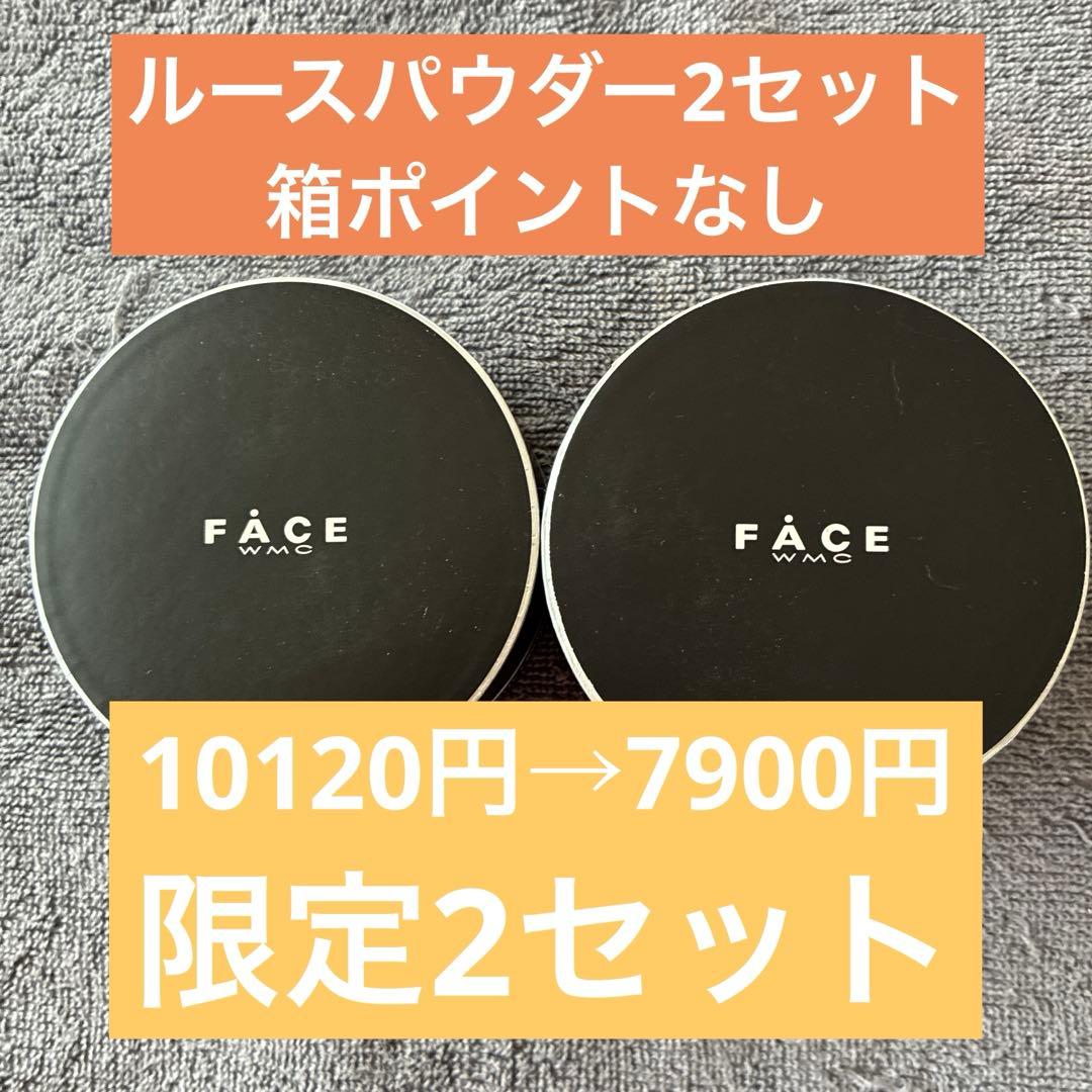 ワミレスルースパウダー2セットセール専用