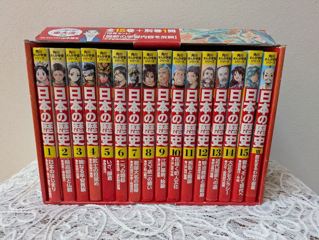 【美品　箱付】角川まんが学習シリーズ 日本の歴史 全15巻+別巻1冊セット