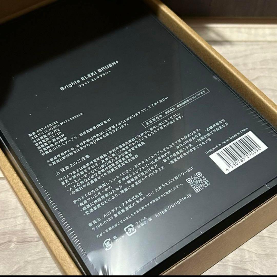 ブライトエレキブラシプラス Brighte ELEKI BRUSH＋美顔器