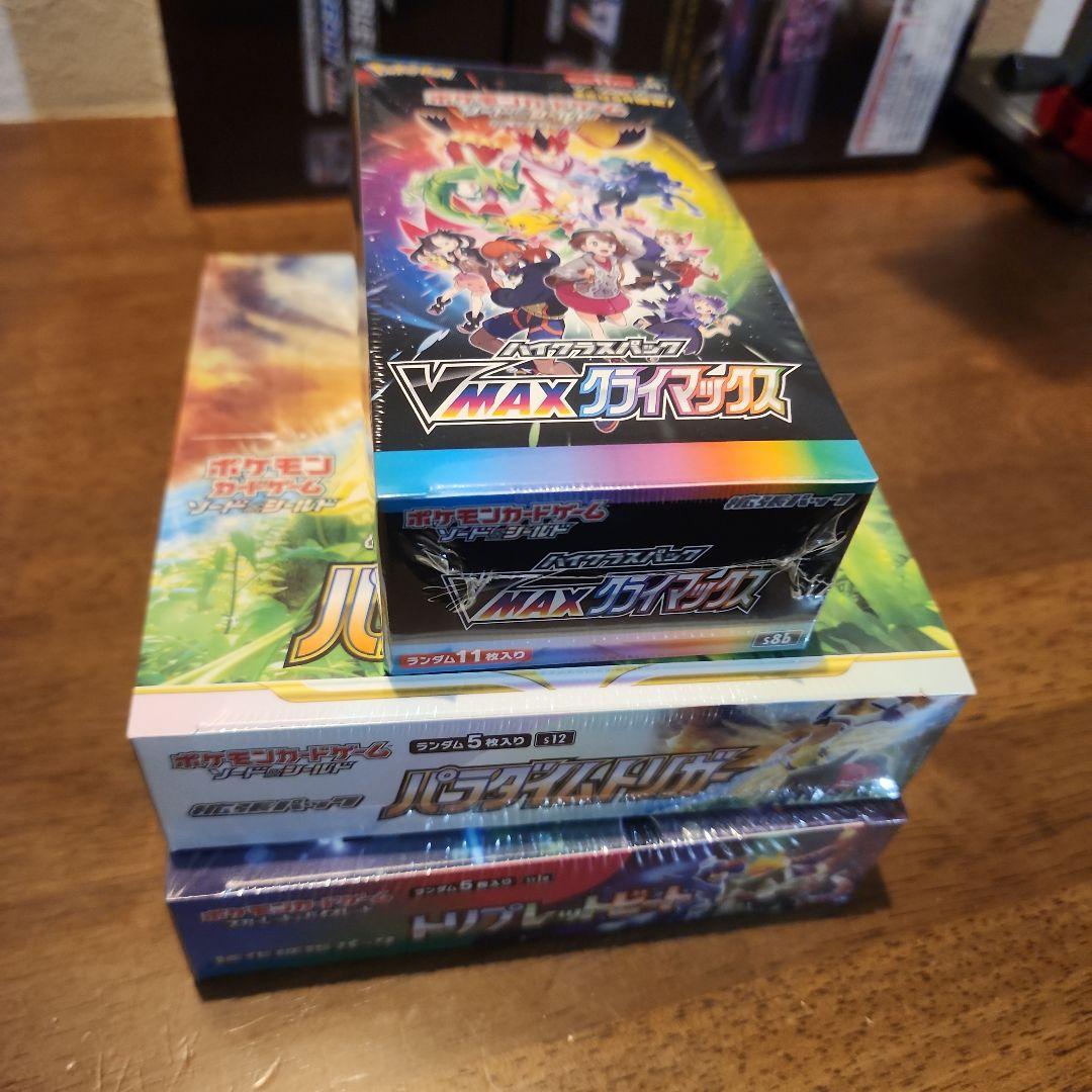 VMAXクライマックス トリプレットビート　パラダイムトリガー　シュリンク付き