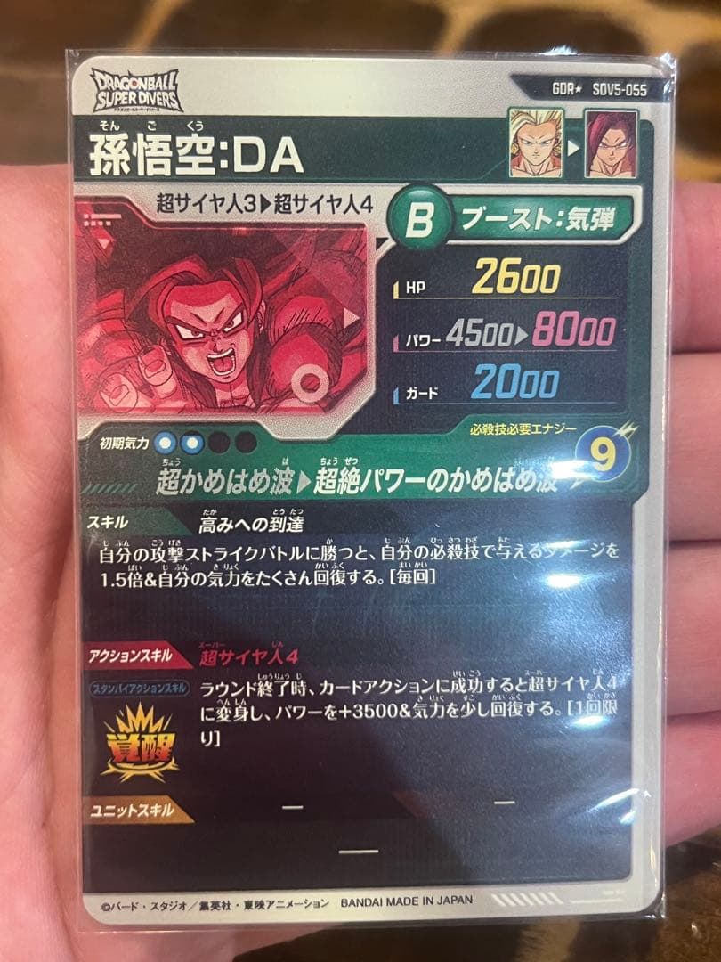 ドラゴンボールダイバーズ5弾SVD5-055パラレル孫悟空DA