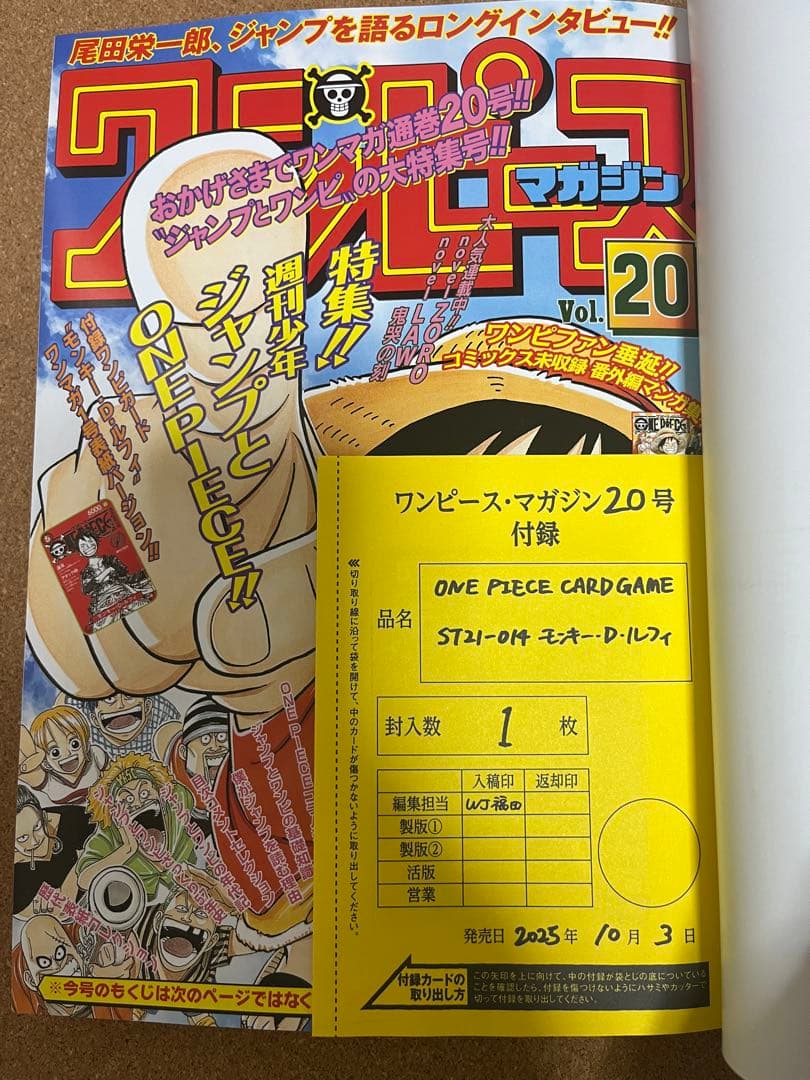 ワンピースマガジン Vol.20 　新品　　12時間以内発送