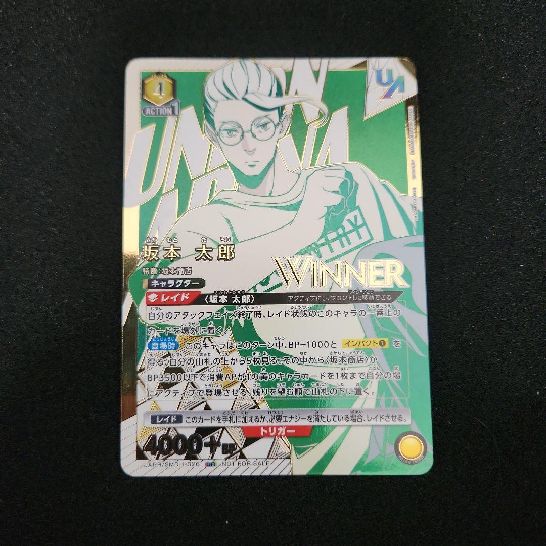 SAKAMOTO DAYS坂本太郎 WINNER プロモ