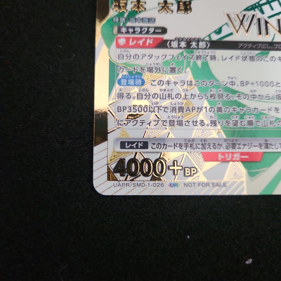 SAKAMOTO DAYS坂本太郎 WINNER プロモ