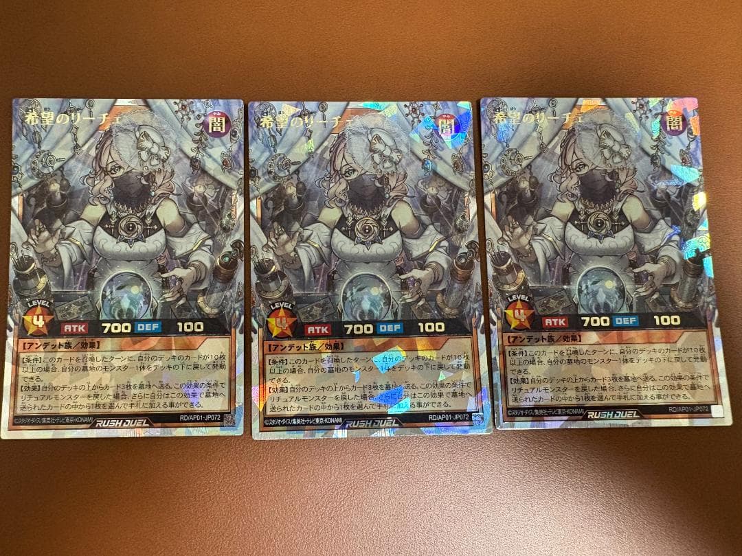 遊戯王ラッシュデュエル　オーバーラッシュレア　3枚セット　希望のリーチェ