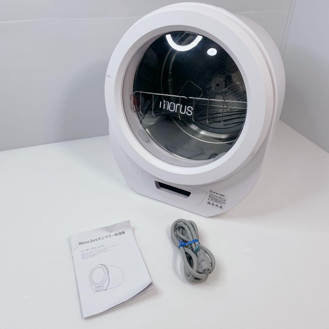 772美品！Morus Zero 超小型衣類乾燥機 設置工事不要✨